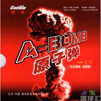 国球 原子弹 AB A-Bomb